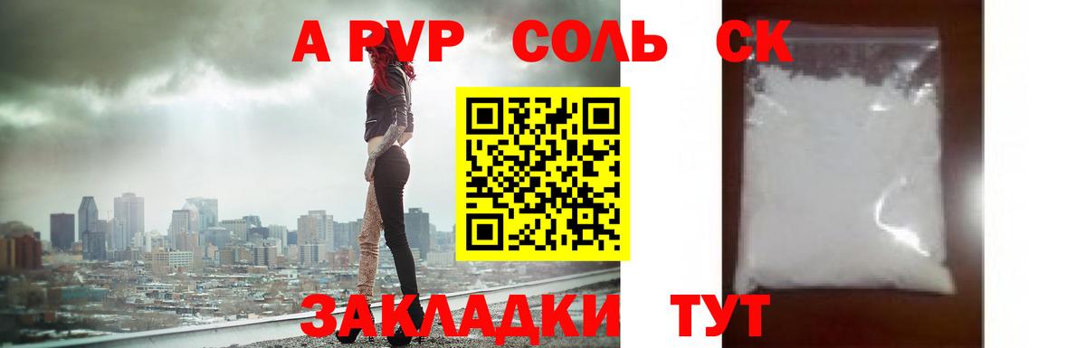 APVP СК КРИС  Альфа ПВП кристаллы  Вход с VPN  Альфа ПВП СК  А ПВП  Жигулёвск 