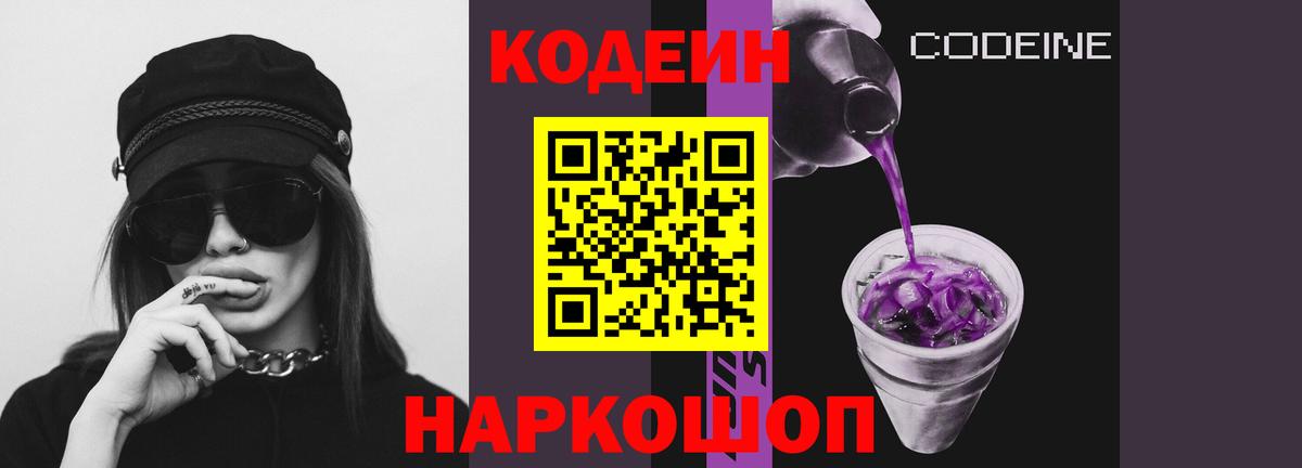 Жигулёвск  Кодеиновый сироп Lean напиток Lean (лин)  Codein напиток Lean (лин)  Вход с VPN 