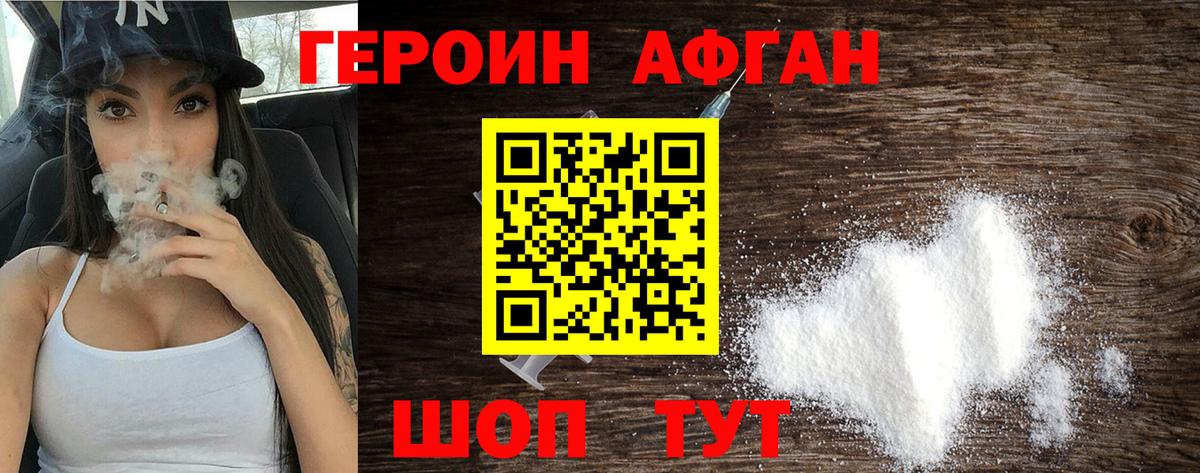 ГЕРОИН  ГЕРОИН Афган  Вход с VPN  Жигулёвск 