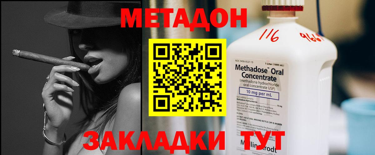 Жигулёвск  Метадон VHQ  МЕТАДОН methadone  Вход с VPN 