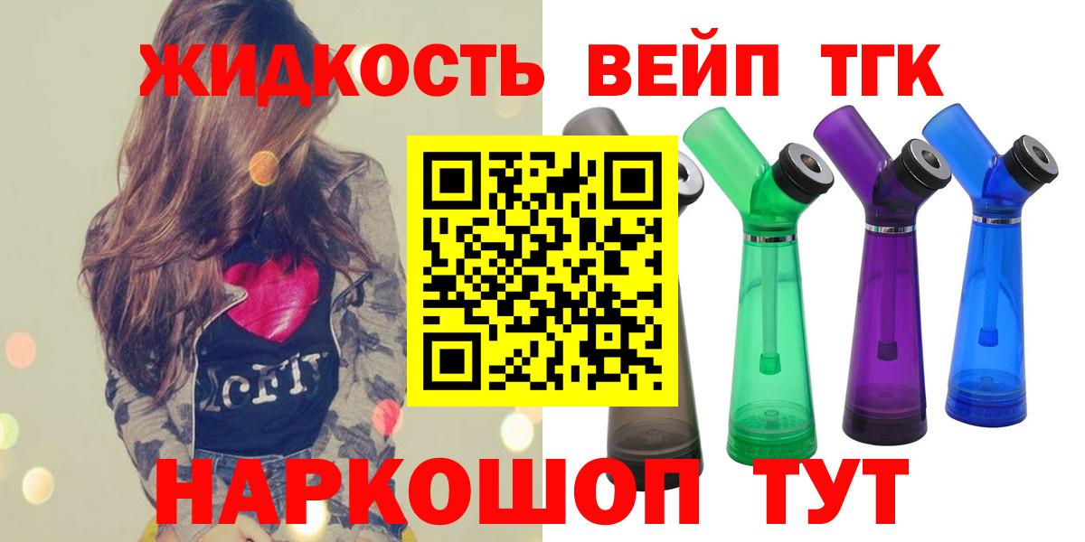 Жигулёвск  ТГК жижа  Дистиллят ТГК вейп  Вход с VPN 